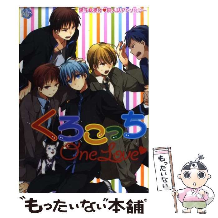 【中古】 くろこっちOne　Love / カバー☆シオ COMIC☆暁空子☆九条やこ☆ウチタマオ☆めい・藩田茶☆つづき紗綾☆ぶおす☆スス / [コミック]【メール便送料無料】【あす楽対応】