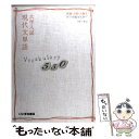 【中古】 大学入試現代文単語Vocabulary550 / 竹里 十郎 / いいずな書店 ペーパーバック 【メール便送料無料】【あす楽対応】