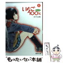 【中古】 いちご100％ 8 / 河下 水希 / 集英社 [文庫]【メール便送料無料】【あす楽対応】