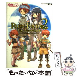 【中古】 ルーンファクトリー2ザ・マスターガイド Nintendo　DS / デンゲキニンテンドーDS編集部 / メディアワークス [単行本]【メール便送料無料】【あす楽対応】