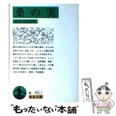 【中古】 桑の実 改版 / 鈴木 三重吉 / 岩波書店 [文庫]【メール便送料無料】【あす楽対応】