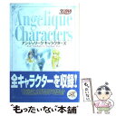 【中古】 アンジェリークキャラクターズ From“Angeliq