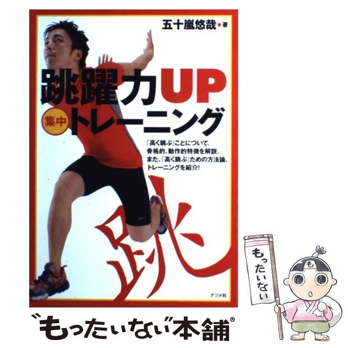 楽天市場】ジャンプ 力 強化（本・雑誌・コミック）の通販