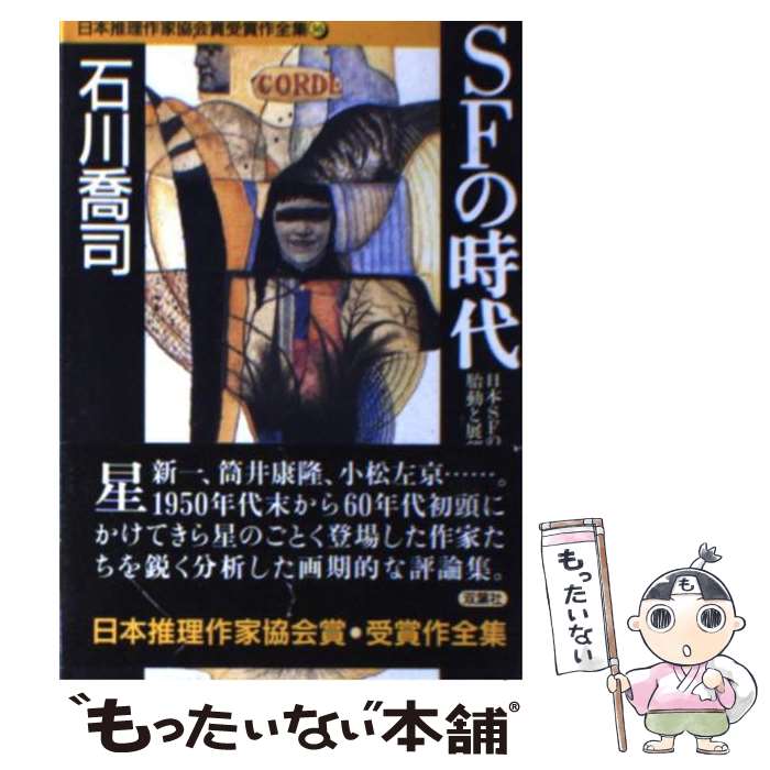 【中古】 日本推理作家協会賞受賞作全集（36） / 石川 喬司 / 双葉社 [文庫]【メール便送料無料】【最短翌日配達対応】
