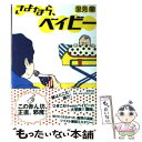 著者：里見 蘭出版社：新潮社サイズ：単行本ISBN-10：4103130121ISBN-13：9784103130123■通常24時間以内に出荷可能です。※繁忙期やセール等、ご注文数が多い日につきましては　発送まで48時間かかる場合があります。あらかじめご了承ください。 ■メール便は、1冊から送料無料です。※宅配便の場合、2,500円以上送料無料です。※あす楽ご希望の方は、宅配便をご選択下さい。※「代引き」ご希望の方は宅配便をご選択下さい。※配送番号付きのゆうパケットをご希望の場合は、追跡可能メール便（送料210円）をご選択ください。■ただいま、オリジナルカレンダーをプレゼントしております。■お急ぎの方は「もったいない本舗　お急ぎ便店」をご利用ください。最短翌日配送、手数料298円から■まとめ買いの方は「もったいない本舗　おまとめ店」がお買い得です。■中古品ではございますが、良好なコンディションです。決済は、クレジットカード、代引き等、各種決済方法がご利用可能です。■万が一品質に不備が有った場合は、返金対応。■クリーニング済み。■商品画像に「帯」が付いているものがありますが、中古品のため、実際の商品には付いていない場合がございます。■商品状態の表記につきまして・非常に良い：　　使用されてはいますが、　　非常にきれいな状態です。　　書き込みや線引きはありません。・良い：　　比較的綺麗な状態の商品です。　　ページやカバーに欠品はありません。　　文章を読むのに支障はありません。・可：　　文章が問題なく読める状態の商品です。　　マーカーやペンで書込があることがあります。　　商品の痛みがある場合があります。