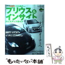 【中古】 プリウス＆インサイトドレスアップガイド ドレスアップ専門ハイブリッドカーbook / STYLE WAGON / 三栄書房 ムック 【メール便送料無料】【あす楽対応】