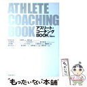  アスリート・コーチングbook 日本一の指導者に聞いたコーチング術 / 池田書店 / 池田書店 