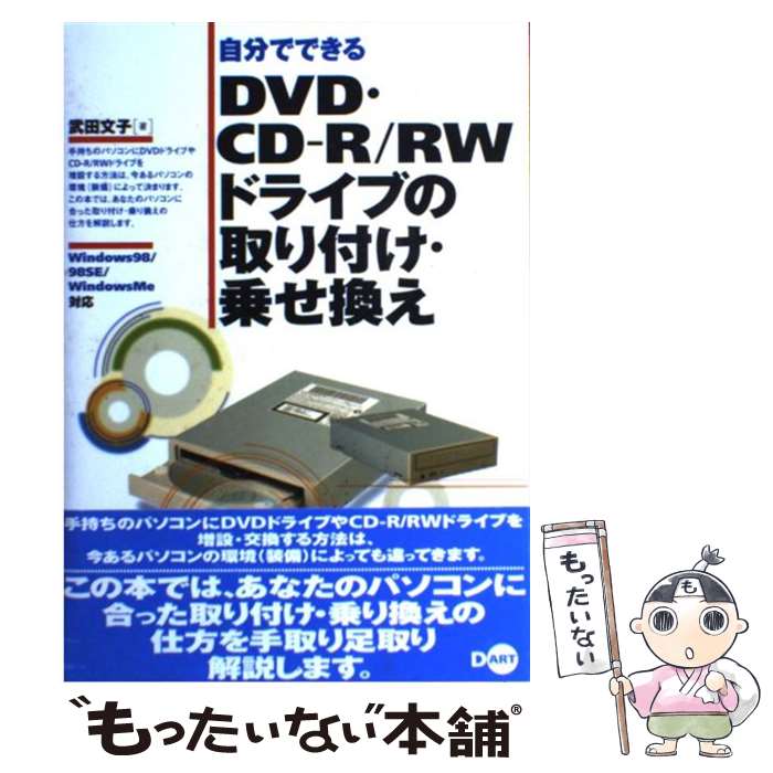 【中古】 自分でできるDVD・CDーR／RW