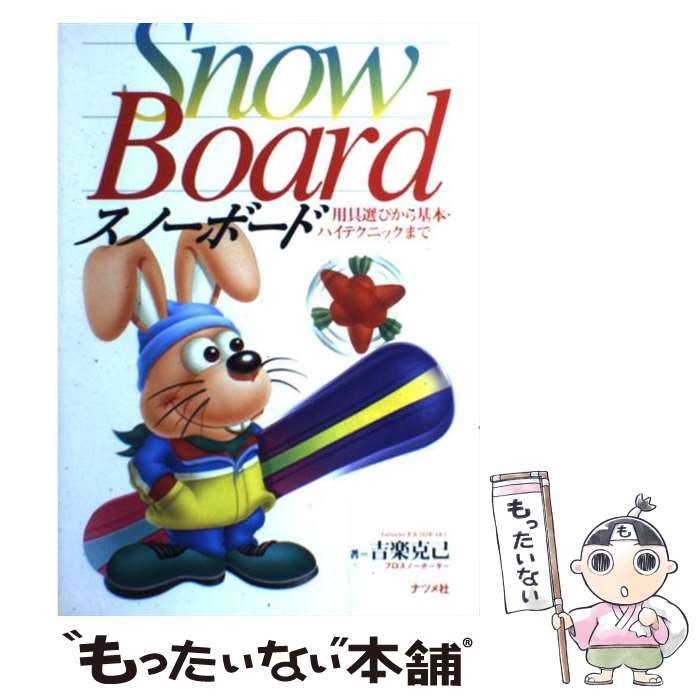 【中古】 スノーボード 用具選びか