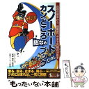  スノーボードカンどころ総なめブック 自信の基本から、超難度ワザまで究極の決め手 / 実践スノーボード研究会 / 青春出版社 