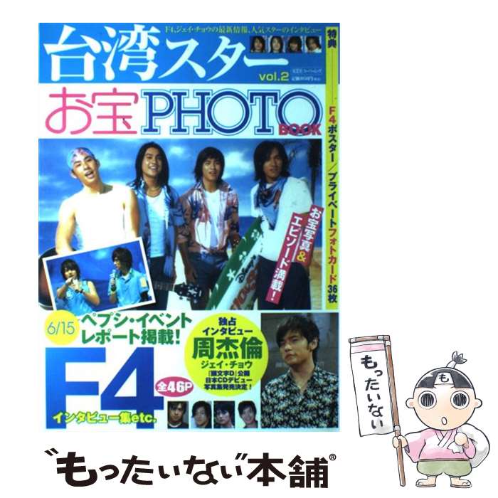 【中古】 台湾スターお宝photo　book v