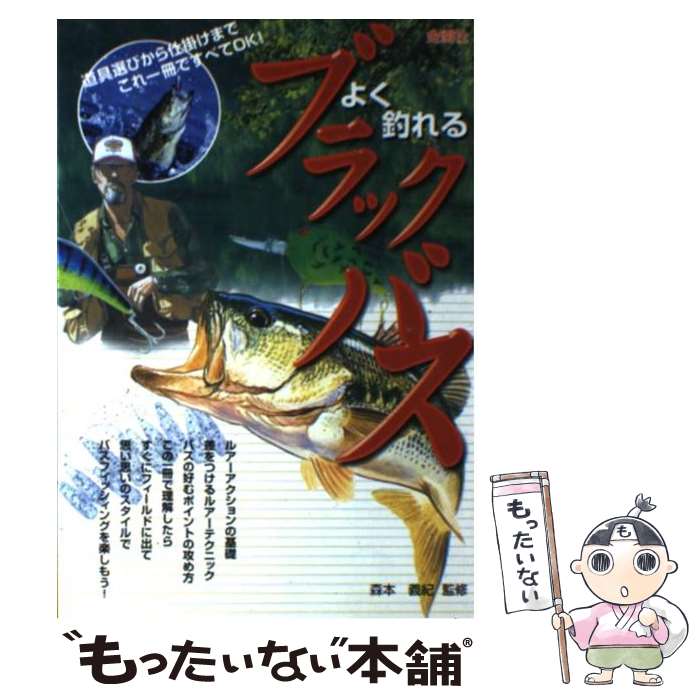 楽天市場】ブラックバス ルアー 中古(本・雑誌・コミック)の通販 楽天市場】ブラックバス ルアー 中古(本・雑誌・コミック)の通販
