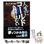 【中古】 人生にコールド負けはない / タックカワモト / すばる舎 [単行本]【メール便送料無料】【あす楽対応】