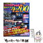 【中古】 厳選Android無料アプリザ★ベスト4200　OVER アプリ紹介数No．1！！！公式ストア注目の神アプリ / メディア / [大型本]【メール便送料無料】【あす楽対応】