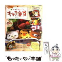 【中古】 kaerenmamaの毎日かわいいキャラ弁当 / 菅原 京子 / 宝島社 大型本 【メール便送料無料】【あす楽対応】