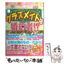 【中古】 クラスメイトは婚約者！？ Sweet☆Plan / sAkU / スターツ出版 文庫 【メール便送料無料】【あす楽対応】