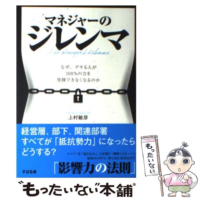著者：上村敏彦出版社：すばる舎サイズ：単行本ISBN-10：4799100513ISBN-13：9784799100516■通常24時間以内に出荷可能です。※繁忙期やセール等、ご注文数が多い日につきましては　発送まで48時間かかる場合があります。あらかじめご了承ください。 ■メール便は、1冊から送料無料です。※宅配便の場合、2,500円以上送料無料です。※最短翌日配達ご希望の方は、宅配便をご選択下さい。※「代引き」ご希望の方は宅配便をご選択下さい。※配送番号付きのゆうパケットをご希望の場合は、追跡可能メール便（送料210円）をご選択ください。■ただいま、オリジナルカレンダーをプレゼントしております。■お急ぎの方は「もったいない本舗　お急ぎ便店」をご利用ください。最短翌日配送、手数料298円から■まとめ買いの方は「もったいない本舗　おまとめ店」がお買い得です。■中古品ではございますが、良好なコンディションです。決済は、クレジットカード、代引き等、各種決済方法がご利用可能です。■万が一品質に不備が有った場合は、返金対応。■クリーニング済み。■商品画像に「帯」が付いているものがありますが、中古品のため、実際の商品には付いていない場合がございます。■商品状態の表記につきまして・非常に良い：　　使用されてはいますが、　　非常にきれいな状態です。　　書き込みや線引きはありません。・良い：　　比較的綺麗な状態の商品です。　　ページやカバーに欠品はありません。　　文章を読むのに支障はありません。・可：　　文章が問題なく読める状態の商品です。　　マーカーやペンで書込があることがあります。　　商品の痛みがある場合があります。