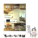 【中古】 「最高に心地のいい家」は こうつくる！ / 主婦の友社 / 主婦の友社 ムック 【メール便送料無料】【あす楽対応】