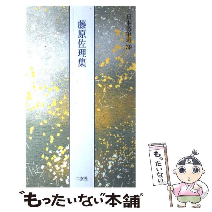 著者：二玄社編集部出版社：二玄社サイズ：大型本ISBN-10：4544007496ISBN-13：9784544007497■通常24時間以内に出荷可能です。※繁忙期やセール等、ご注文数が多い日につきましては　発送まで48時間かかる場合があります。あらかじめご了承ください。 ■メール便は、1冊から送料無料です。※宅配便の場合、2,500円以上送料無料です。※最短翌日配達ご希望の方は、宅配便をご選択下さい。※「代引き」ご希望の方は宅配便をご選択下さい。※配送番号付きのゆうパケットをご希望の場合は、追跡可能メール便（送料210円）をご選択ください。■ただいま、オリジナルカレンダーをプレゼントしております。■お急ぎの方は「もったいない本舗　お急ぎ便店」をご利用ください。最短翌日配送、手数料298円から■まとめ買いの方は「もったいない本舗　おまとめ店」がお買い得です。■中古品ではございますが、良好なコンディションです。決済は、クレジットカード、代引き等、各種決済方法がご利用可能です。■万が一品質に不備が有った場合は、返金対応。■クリーニング済み。■商品画像に「帯」が付いているものがありますが、中古品のため、実際の商品には付いていない場合がございます。■商品状態の表記につきまして・非常に良い：　　使用されてはいますが、　　非常にきれいな状態です。　　書き込みや線引きはありません。・良い：　　比較的綺麗な状態の商品です。　　ページやカバーに欠品はありません。　　文章を読むのに支障はありません。・可：　　文章が問題なく読める状態の商品です。　　マーカーやペンで書込があることがあります。　　商品の痛みがある場合があります。