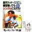 【中古】 長尺ウッド＋キャビティアイアンで練習嫌いでもシングルになれる！ クラブの進化がスイングをここまでやさしくした！ / 高木 啓 / [単行本]【メール便送料無料】【あす楽対応】