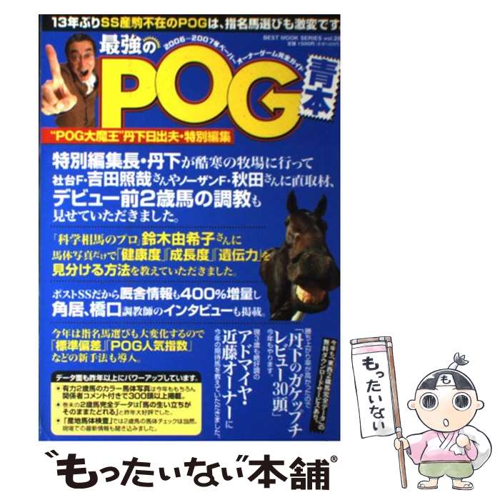 著者：ベストセラーズ出版社：ベストセラーズサイズ：ムックISBN-10：4584203288ISBN-13：9784584203286■通常24時間以内に出荷可能です。※繁忙期やセール等、ご注文数が多い日につきましては　発送まで48時間かかる場合があります。あらかじめご了承ください。 ■メール便は、1冊から送料無料です。※宅配便の場合、2,500円以上送料無料です。※最短翌日配達ご希望の方は、宅配便をご選択下さい。※「代引き」ご希望の方は宅配便をご選択下さい。※配送番号付きのゆうパケットをご希望の場合は、追跡可能メール便（送料210円）をご選択ください。■ただいま、オリジナルカレンダーをプレゼントしております。■お急ぎの方は「もったいない本舗　お急ぎ便店」をご利用ください。最短翌日配送、手数料298円から■まとめ買いの方は「もったいない本舗　おまとめ店」がお買い得です。■中古品ではございますが、良好なコンディションです。決済は、クレジットカード、代引き等、各種決済方法がご利用可能です。■万が一品質に不備が有った場合は、返金対応。■クリーニング済み。■商品画像に「帯」が付いているものがありますが、中古品のため、実際の商品には付いていない場合がございます。■商品状態の表記につきまして・非常に良い：　　使用されてはいますが、　　非常にきれいな状態です。　　書き込みや線引きはありません。・良い：　　比較的綺麗な状態の商品です。　　ページやカバーに欠品はありません。　　文章を読むのに支障はありません。・可：　　文章が問題なく読める状態の商品です。　　マーカーやペンで書込があることがあります。　　商品の痛みがある場合があります。