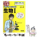 【中古】 一問一答まる覚え生物1 / 松尾 友香 / 中経出版 文庫 【メール便送料無料】【あす楽対応】