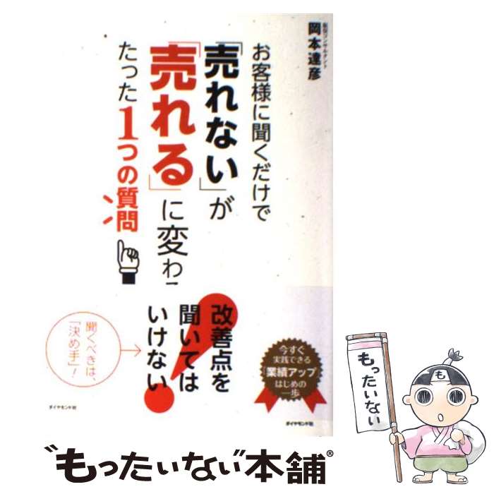 ����š� �����ͤ�ʹ�������ǡ����ʤ��פ�������פ��Ѥ�뤿�ä�1�Ĥμ��� / ���� ãɧ / ��������ɼ� [ñ���ܡʥ��եȥ��С���]�ڥ᡼��������̵����...