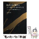 著者：今西 宏次出版社：文眞堂サイズ：単行本ISBN-10：4830945559ISBN-13：9784830945557■通常24時間以内に出荷可能です。※繁忙期やセール等、ご注文数が多い日につきましては　発送まで48時間かかる場合があります。あらかじめご了承ください。 ■メール便は、1冊から送料無料です。※宅配便の場合、2,500円以上送料無料です。※あす楽ご希望の方は、宅配便をご選択下さい。※「代引き」ご希望の方は宅配便をご選択下さい。※配送番号付きのゆうパケットをご希望の場合は、追跡可能メール便（送料210円）をご選択ください。■ただいま、オリジナルカレンダーをプレゼントしております。■お急ぎの方は「もったいない本舗　お急ぎ便店」をご利用ください。最短翌日配送、手数料298円から■まとめ買いの方は「もったいない本舗　おまとめ店」がお買い得です。■中古品ではございますが、良好なコンディションです。決済は、クレジットカード、代引き等、各種決済方法がご利用可能です。■万が一品質に不備が有った場合は、返金対応。■クリーニング済み。■商品画像に「帯」が付いているものがありますが、中古品のため、実際の商品には付いていない場合がございます。■商品状態の表記につきまして・非常に良い：　　使用されてはいますが、　　非常にきれいな状態です。　　書き込みや線引きはありません。・良い：　　比較的綺麗な状態の商品です。　　ページやカバーに欠品はありません。　　文章を読むのに支障はありません。・可：　　文章が問題なく読める状態の商品です。　　マーカーやペンで書込があることがあります。　　商品の痛みがある場合があります。