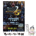 【中古】 モンスターハンターポータブル2nd G鉄壁の防具知識書 PlayStation portable 上位 / カプコン / カプコン 文庫 【メール便送料無料】【あす楽対応】