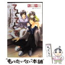  てとてとて パパとレオくんとボク / 松幸 かほ, みずかねりょう / 笠倉出版社 