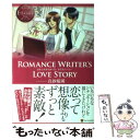 ROMANCE　WRITER’S　LOVE　STORY / 真砂 耀瑚, 匠 成織 / アルファポリス 