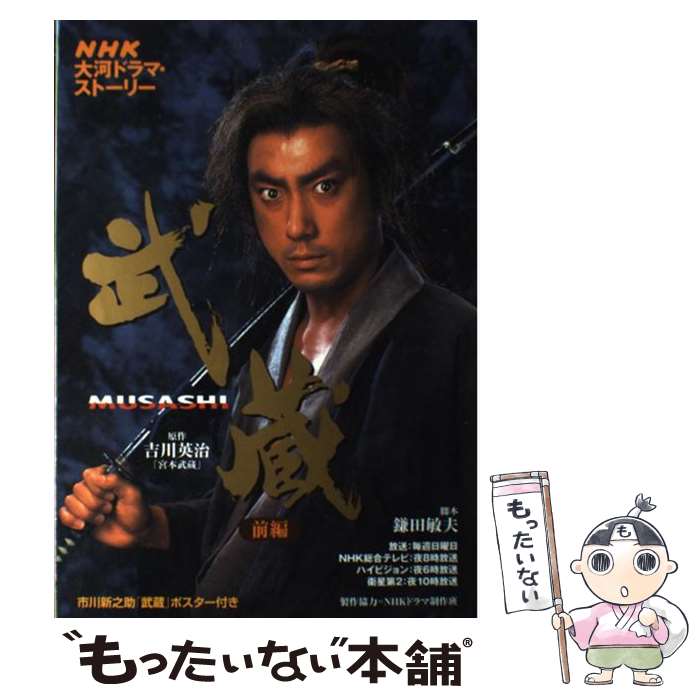 楽天市場】nhk大河ドラマ 武蔵の通販 楽天市場】nhk大河ドラマ 武蔵の通販