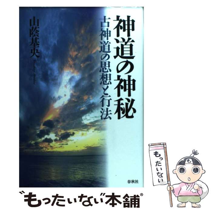 楽天市場】山蔭神道の通販