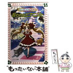 【中古】 呪われたピアニスト マジカル少女レイナ2 / 石崎 洋司, 栗原 一実 / 岩崎書店 [新書]【メール便送料無料】【あす楽対応】