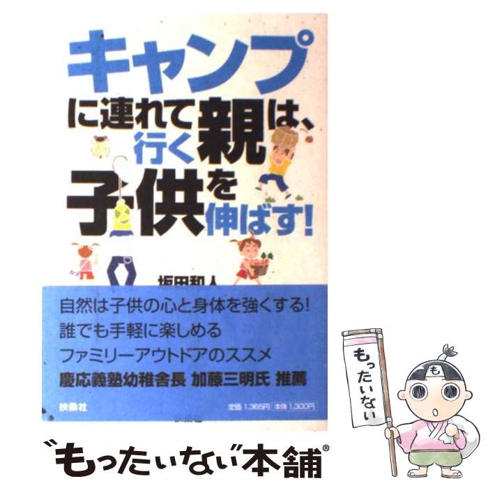 著者：坂田 和人出版社：扶桑社サイズ：単行本ISBN-10：4594059864ISBN-13：9784594059866■通常24時間以内に出荷可能です。※繁忙期やセール等、ご注文数が多い日につきましては　発送まで48時間かかる場合があります。あらかじめご了承ください。 ■メール便は、1冊から送料無料です。※宅配便の場合、2,500円以上送料無料です。※最短翌日配達ご希望の方は、宅配便をご選択下さい。※「代引き」ご希望の方は宅配便をご選択下さい。※配送番号付きのゆうパケットをご希望の場合は、追跡可能メール便（送料210円）をご選択ください。■ただいま、オリジナルカレンダーをプレゼントしております。■お急ぎの方は「もったいない本舗　お急ぎ便店」をご利用ください。最短翌日配送、手数料298円から■まとめ買いの方は「もったいない本舗　おまとめ店」がお買い得です。■中古品ではございますが、良好なコンディションです。決済は、クレジットカード、代引き等、各種決済方法がご利用可能です。■万が一品質に不備が有った場合は、返金対応。■クリーニング済み。■商品画像に「帯」が付いているものがありますが、中古品のため、実際の商品には付いていない場合がございます。■商品状態の表記につきまして・非常に良い：　　使用されてはいますが、　　非常にきれいな状態です。　　書き込みや線引きはありません。・良い：　　比較的綺麗な状態の商品です。　　ページやカバーに欠品はありません。　　文章を読むのに支障はありません。・可：　　文章が問題なく読める状態の商品です。　　マーカーやペンで書込があることがあります。　　商品の痛みがある場合があります。