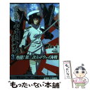 【中古】 女子高生＝山本五十六リローデッド 3 / 志真 元, 長森 佳容, 中村 亮 / イカロス出版 新書 【メール便送料無料】【あす楽対応】