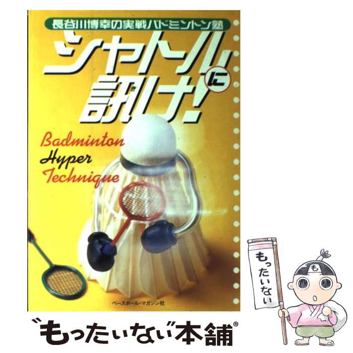 楽天市場】バドミントン 中古 シャトルの通販 楽天市場】バドミントン 中古 シャトルの通販