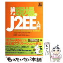 yÁz _茻J2EE Java@2@Enterprise@Edition / { A / ĉj [Ps{]y[֑zyyΉz