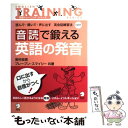  音読で鍛える英語の発音 読んで・聞いて・声に出す英会話練習法 / 岩村 圭南, ブレーブン スマイリー / アルク 