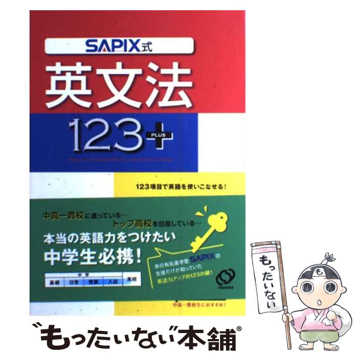楽天市場】sapix 英文法の通販
