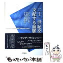 【中古】 二十一世紀を支配する血脈 サラブレッドの血の活性源とトレンドの行方 / 武市 銀治郎 / 大村書店 単行本 【メール便送料無料】【あす楽対応】