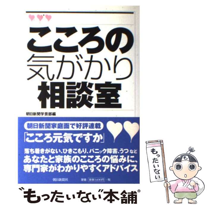 著者：朝日新聞学芸部出版社：朝日新聞社サイズ：単行本ISBN-10：4022220554ISBN-13：9784022220554■通常24時間以内に出荷可能です。※繁忙期やセール等、ご注文数が多い日につきましては　発送まで48時間かかる場合があります。あらかじめご了承ください。 ■メール便は、1冊から送料無料です。※宅配便の場合、2,500円以上送料無料です。※最短翌日配達ご希望の方は、宅配便をご選択下さい。※「代引き」ご希望の方は宅配便をご選択下さい。※配送番号付きのゆうパケットをご希望の場合は、追跡可能メール便（送料210円）をご選択ください。■ただいま、オリジナルカレンダーをプレゼントしております。■お急ぎの方は「もったいない本舗　お急ぎ便店」をご利用ください。最短翌日配送、手数料298円から■まとめ買いの方は「もったいない本舗　おまとめ店」がお買い得です。■中古品ではございますが、良好なコンディションです。決済は、クレジットカード、代引き等、各種決済方法がご利用可能です。■万が一品質に不備が有った場合は、返金対応。■クリーニング済み。■商品画像に「帯」が付いているものがありますが、中古品のため、実際の商品には付いていない場合がございます。■商品状態の表記につきまして・非常に良い：　　使用されてはいますが、　　非常にきれいな状態です。　　書き込みや線引きはありません。・良い：　　比較的綺麗な状態の商品です。　　ページやカバーに欠品はありません。　　文章を読むのに支障はありません。・可：　　文章が問題なく読める状態の商品です。　　マーカーやペンで書込があることがあります。　　商品の痛みがある場合があります。
