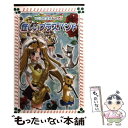  怪しいブラスバンド マジカル少女レイナ2ー3 / 石崎 洋司, 栗原 一実 / 岩崎書店 