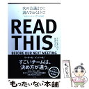 【中古】 次の会議までに読んでおくように！ モダンミーティング7つの原則 / アル・ピタンパリ, 阿部川久広 / すばる舎 [単行本]【メール便送料無料】【あす楽対応】