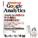 【中古】 WebマスターのためのGoogle Analytics / 井上 健語 / 九天社 単行本 【メール便送料無料】【あす楽対応】