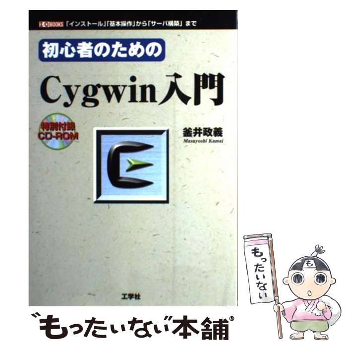 著者：釜井 政義出版社：工学社サイズ：単行本ISBN-10：4777510395ISBN-13：9784777510399■通常24時間以内に出荷可能です。※繁忙期やセール等、ご注文数が多い日につきましては　発送まで48時間かかる場合があります。あらかじめご了承ください。 ■メール便は、1冊から送料無料です。※宅配便の場合、2,500円以上送料無料です。※最短翌日配達ご希望の方は、宅配便をご選択下さい。※「代引き」ご希望の方は宅配便をご選択下さい。※配送番号付きのゆうパケットをご希望の場合は、追跡可能メール便（送料210円）をご選択ください。■ただいま、オリジナルカレンダーをプレゼントしております。■お急ぎの方は「もったいない本舗　お急ぎ便店」をご利用ください。最短翌日配送、手数料298円から■まとめ買いの方は「もったいない本舗　おまとめ店」がお買い得です。■中古品ではございますが、良好なコンディションです。決済は、クレジットカード、代引き等、各種決済方法がご利用可能です。■万が一品質に不備が有った場合は、返金対応。■クリーニング済み。■商品画像に「帯」が付いているものがありますが、中古品のため、実際の商品には付いていない場合がございます。■商品状態の表記につきまして・非常に良い：　　使用されてはいますが、　　非常にきれいな状態です。　　書き込みや線引きはありません。・良い：　　比較的綺麗な状態の商品です。　　ページやカバーに欠品はありません。　　文章を読むのに支障はありません。・可：　　文章が問題なく読める状態の商品です。　　マーカーやペンで書込があることがあります。　　商品の痛みがある場合があります。