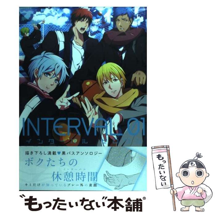  INTERVAL（01） / 茶豆, ぼっこ, トヲル, 藤タケ, 友田, 男児, 花戸, pina, 丹雨, シオ, 唯野, 巳癸々ジャロス, さとまる, トモゾウ, / 