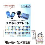 【中古】 なるほど便利！くらしで使えるスマホ＆タブレット NHK趣味Do楽 / 岡嶋 裕史 / NHK出版 [その他]【メール便送料無料】【あす楽対応】