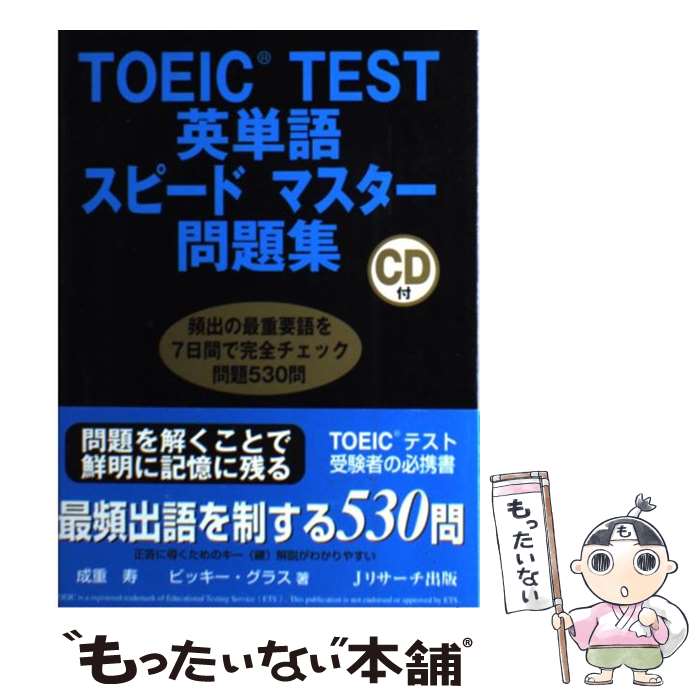 【中古】 TOEIC　test英単語スピード