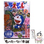 【中古】 ドラえもん 8月7日・のび太の日！！編 / 藤子 不二雄F / 小学館 [ムック]【メール便送料無料】【あす楽対応】